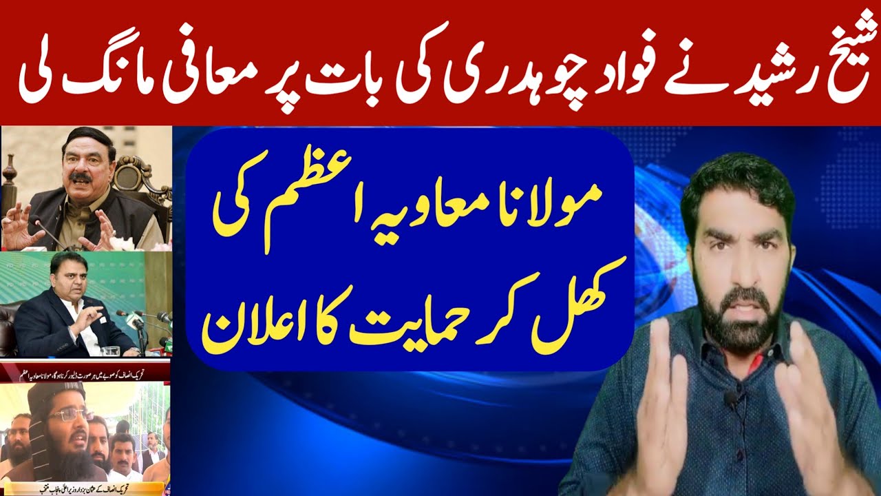 Sheikh Rasheed Bayan Sheikh Rasheed Latest bayan | Details by Malik Nasrullah - YouTube