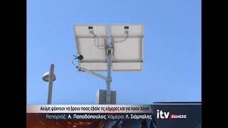 Ακόμη ψάχνουν να βρουν ποιος έβαλε τις κάμερες και για ποιο λόγο! -  ITV Ειδήσεις 08/06/2026