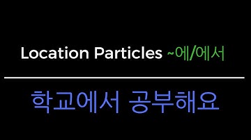 Korean Grammar in One Minute - Location Particles (에/에서)