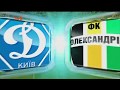 Динамо - Александрия - 3:0. Обзор матча