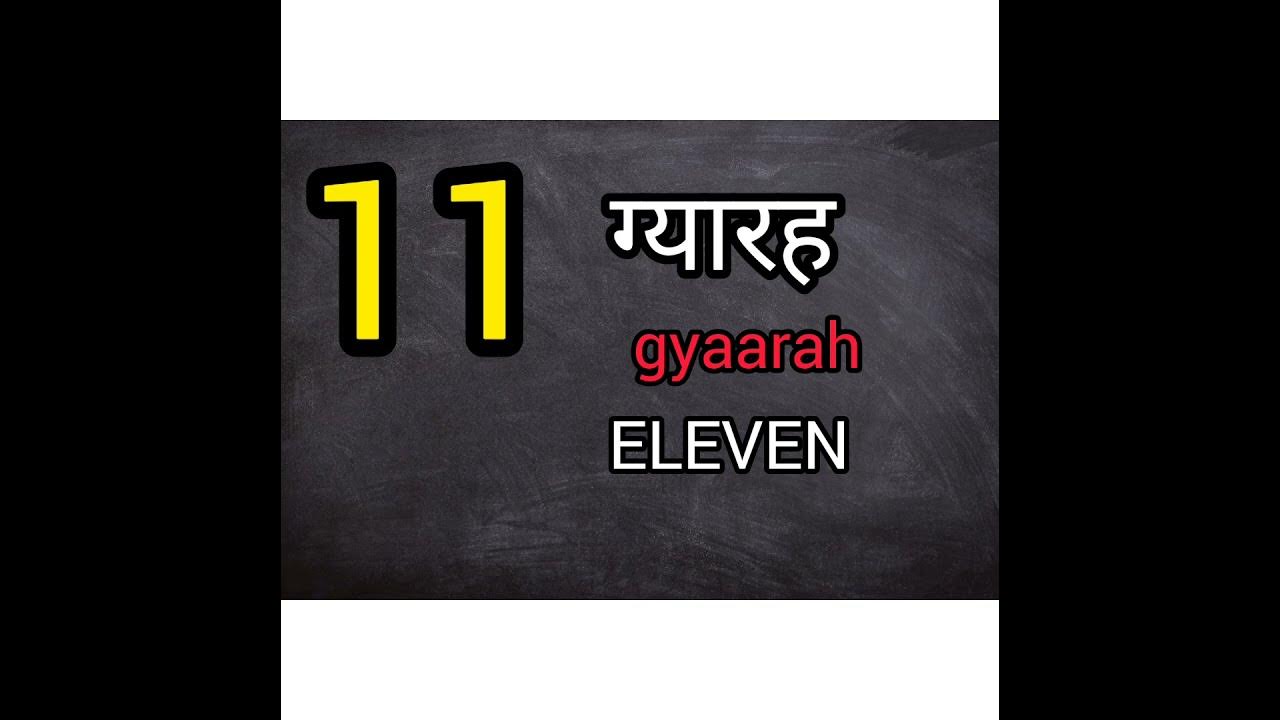 eleven-meaning-in-hindi-learn-learn-learn-youtube