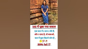 Ias prelims paper| ias interview questions|#upsc #prelims2023