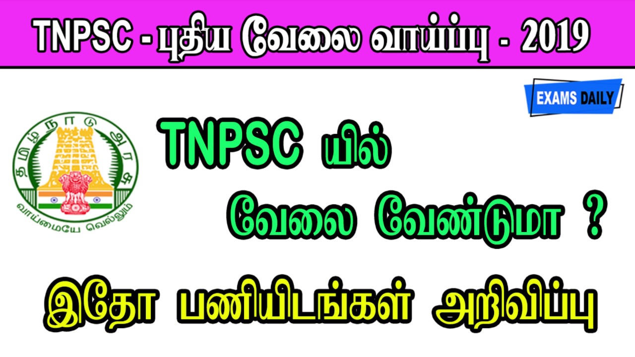 TNPSC Junior Analyst & Drugs Inspector Notification 2019