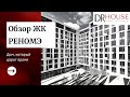 Реализованный проект в ЖК Реномэ: эстетика, стиль и уют, упакованные в 56 м2 | DRHouse