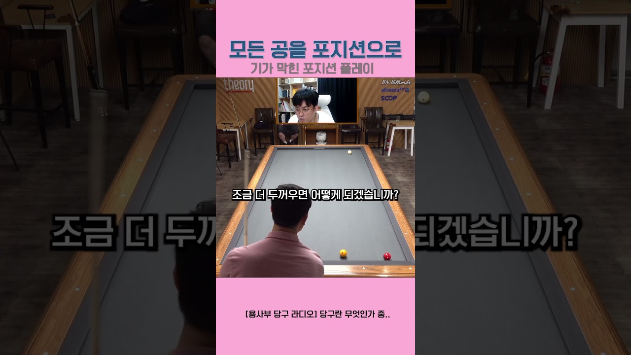Image of video the 기가막힌 포지션 플레이 7