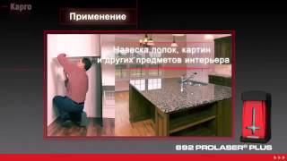 Лазерный уровень KAPRO 892