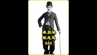 卓别林被骗子忽悠 #搞笑视频 #搞笑配音 #开心一刻