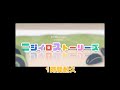【プロセカ】ニジイロストーリーズ / ワンダーランズ×ショウタイム × MEIKO × KAITO 1時間耐久