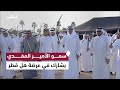 سمو أمير البلاد المفدى يشارك في عرضة هل قطر بالقرب من قصر لوسيل احتفال ا بـ اليوم الوطني للدولة