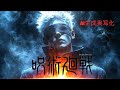 【呪術廻戦 第1話】呪術廻戦 完結目前記念!! 呪術廻戦 AI生成実写化にチャレンジしてみた!!第2弾