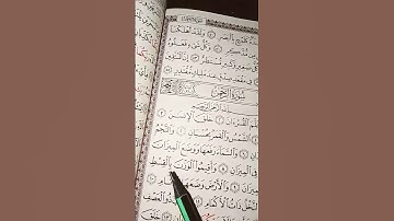 سورة الرحمان من 1إلى13