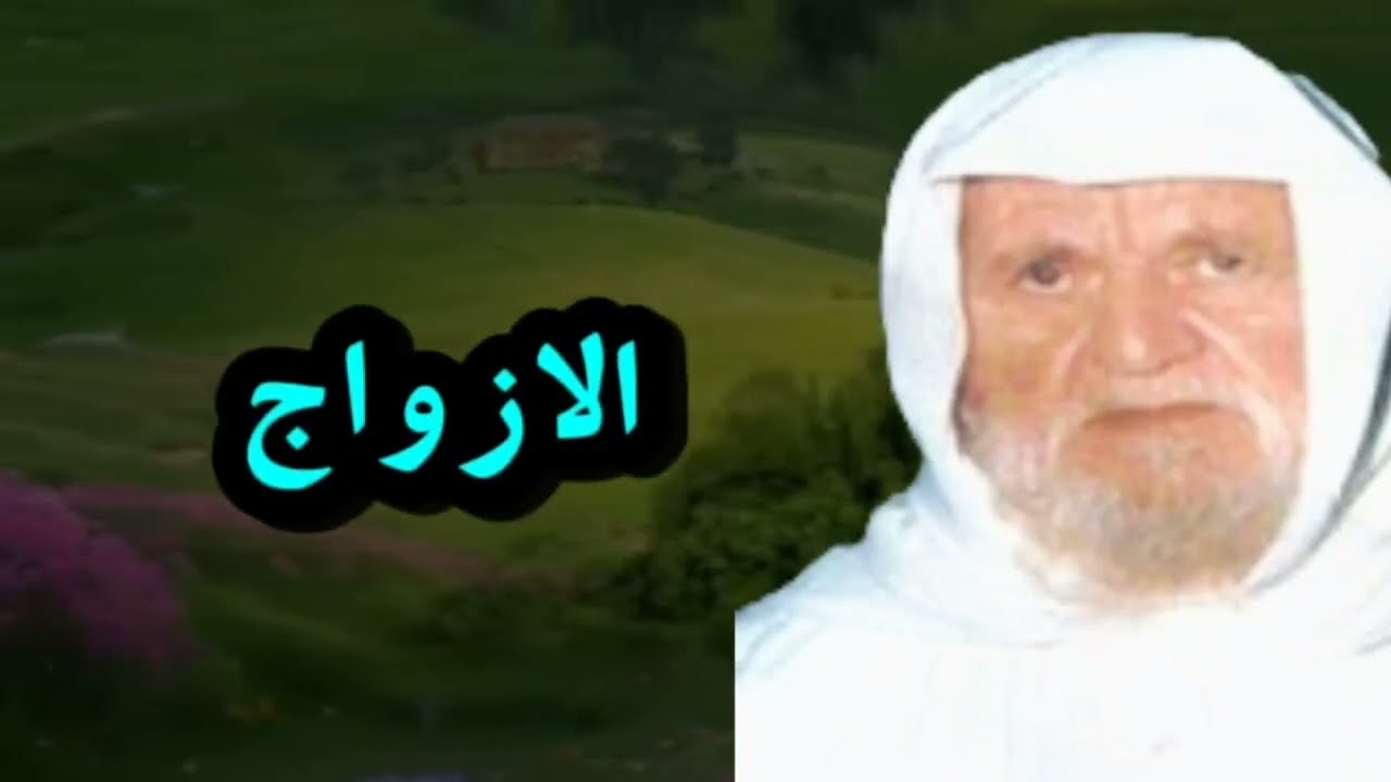 هل يجوز للرجل أن يقبل ف-رج زوجته أثناء الجماع / الشيخ الالباني