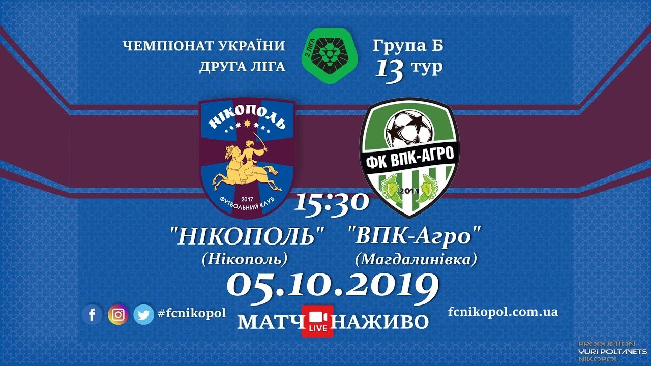Запис гри ФК Нікополь - ФК “ВПК-Агро” fco airport