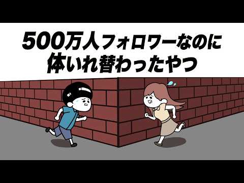 【アニメ】フォロワー500万人なのに体入れ替わったやつ