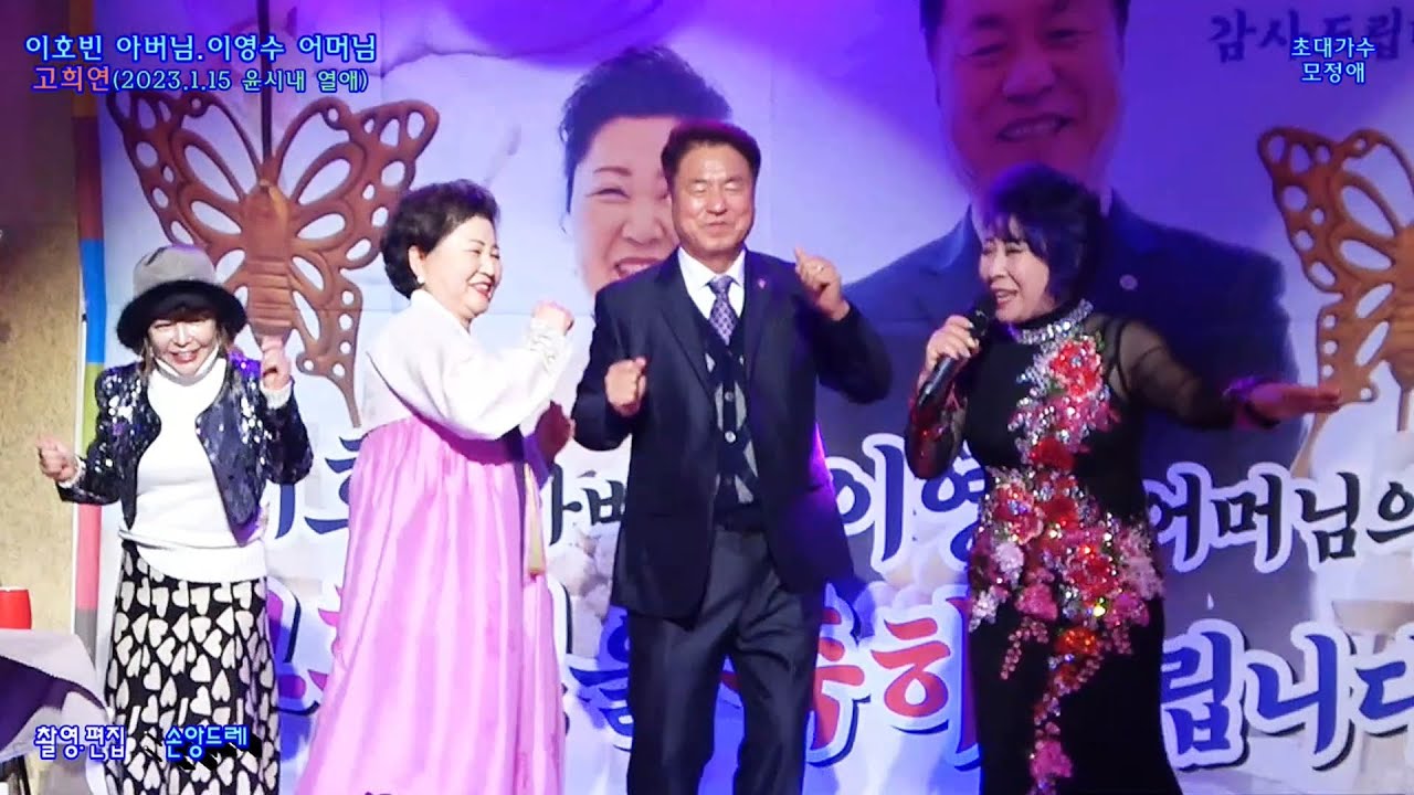 가수 모정애 / 유리벽 사랑.붉은입술.메들리(이호빈&이영수 부부 고희연 초대가수/미사리 윤시내 라이브카페 특설무대))