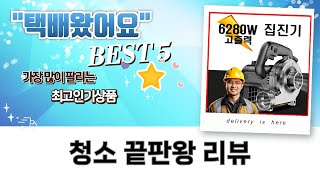 무선 청소기부터 고압 세척기까지! 청소 끝판왕 리뷰
