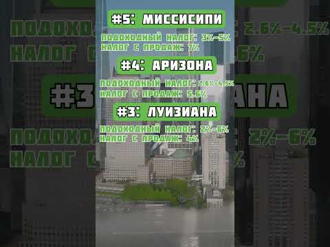 Самые низкие налоги
