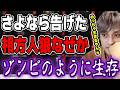 ゾンビのようにしぶとい相方が村人全部葬っていくｗｗｗ【ガチ狼】