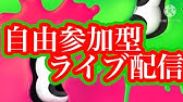 ファッションショー プラベ 参加型ライブ 11月1日 19時30分 21時 スプラトゥーン2 Splatoon 2 Stream Fashion Show Youtube ファッションショー プラベ 参加型ライブ 11月1日 19時30分 21時 スプラトゥーン2 Splatoon 2 Stream Fashion Show Youtube