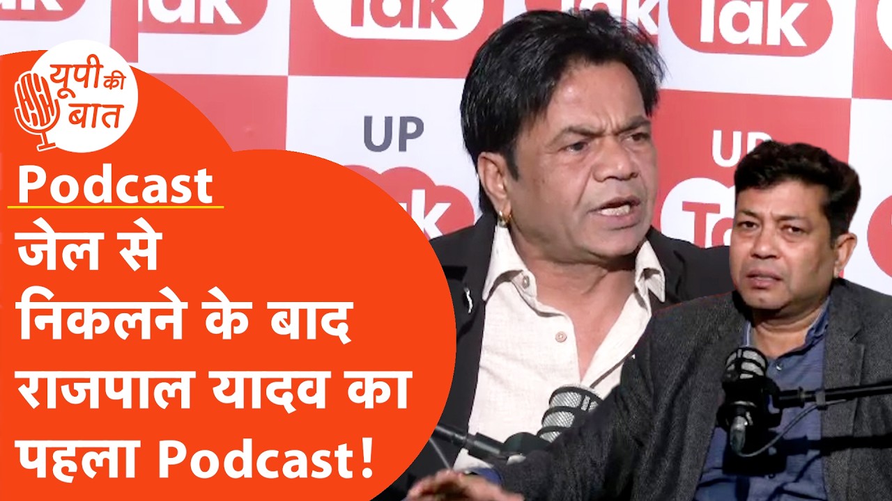 Rajpal Yadav EXCLUSIVE : राजपाल यादव ने पहली बार तोड़ी जेल पर चुप्पी!