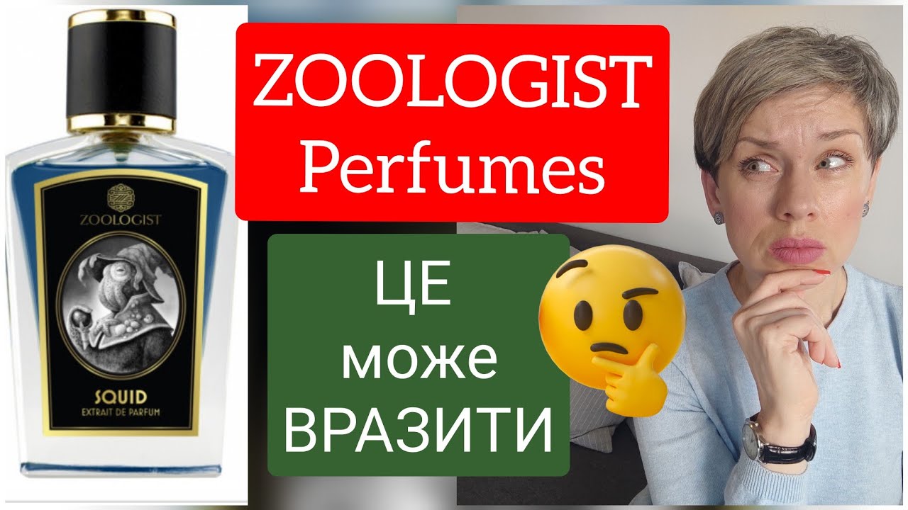 ZOOLOGIST Perfumes-ЦE може ВРАЗИТИ! - YouTube