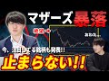 【暴落】マザーズ復活はあるのか?今下げすぎで注目している銘柄を解説