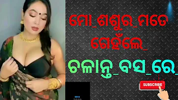 odia sasur mate gehnli bus re (odia katha) hard story