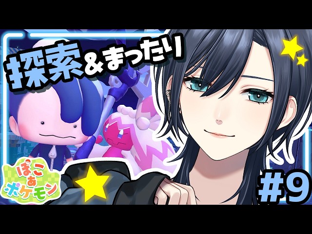 【💜ぽこあポケモン︙低音中性ボイス✨️】キラキラうきしま探索！落ち着く声で実況🏝️メタモンになってまったり生活 #9【#橘花るい/男装アイドルVtuber】#チル雑談 #チルゲー #睡眠導入 #作業用