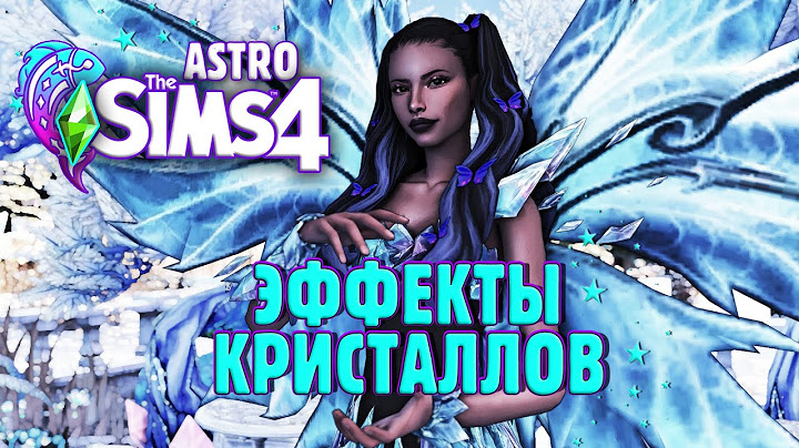 EP3 КАК РАБОТАЮТ ЭФФЕКТЫ КРИСТАЛЛОВ В СИМС 4 // The Sims 4 Crystal Creations (астро челлендж)