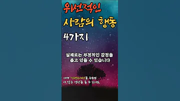 위선적인 사람의 행동 4가지 법륜스님 법정스님 불교 인생조언 명언 정보 즉문즉설 처세술 철학 지혜 인간관계 오디오북 수면 불면증 꿀잠 꿀팁 Shorts