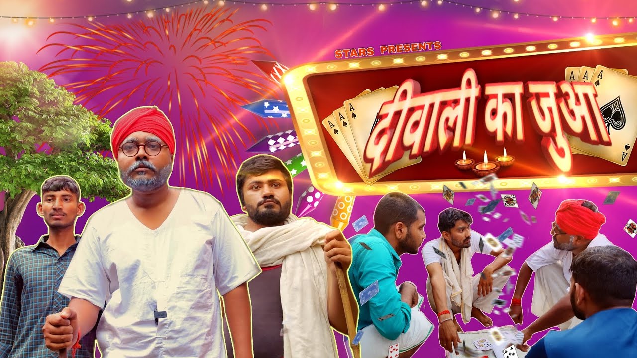 DIWALI KA JUA | DIWALI 2022 SPECIAL | NEW COMEDY VIDEO | STARS