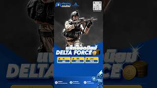 เติมเหรียญ delta force ราคาถูก #deltaforce #deltaforcemobile #deltaforcegame #เติมเกม