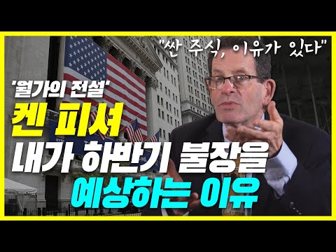 gm 주식 Update 2022 '월가 전설' 켄 피셔, \