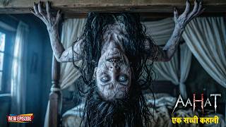 Aahat New Episode | Horror Show 2026 | Aahat New Episode 2026 | डर का असली एहसास | Aahat bangla