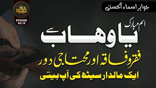 Isme Mubarak Ya Wahab Se Faqar Or Muhtaji Se Nijat Ik Maldar Ki Abbete Shazli Jawahir