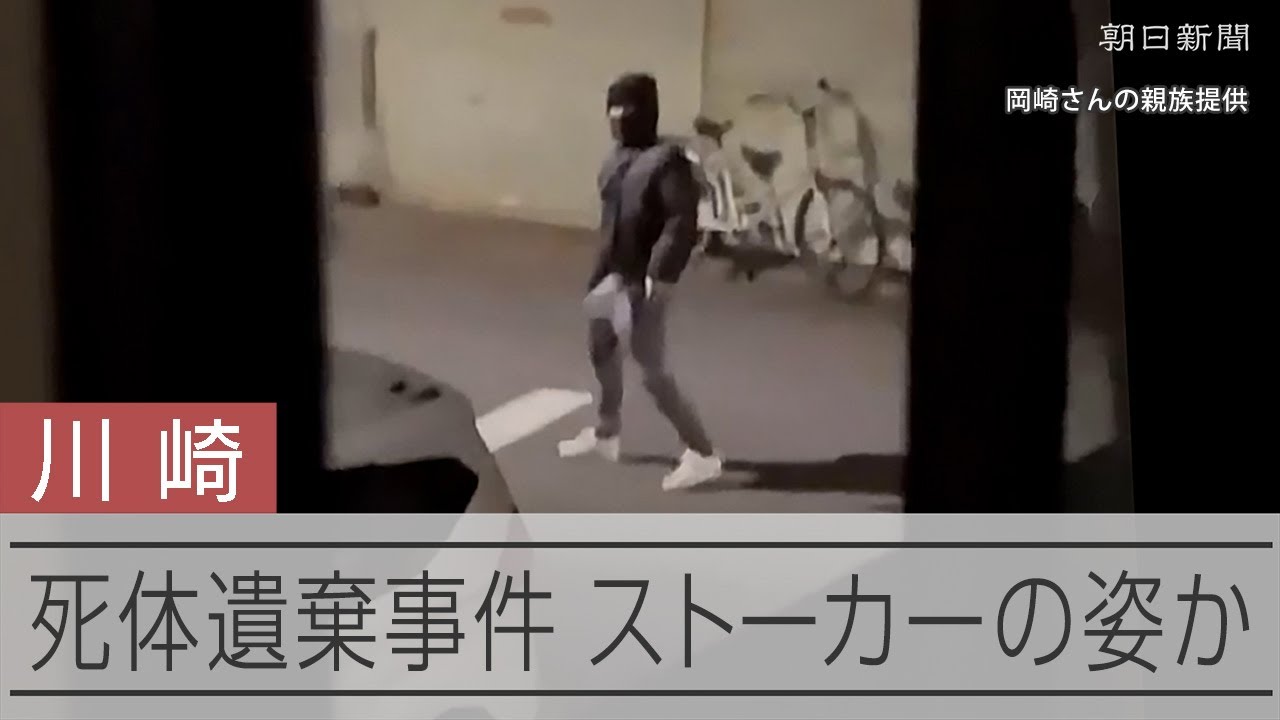 川崎 ストーカー