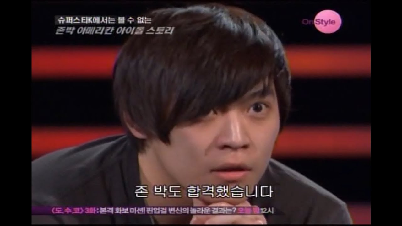 존박(John Park) 아메리칸 아이돌 스토리