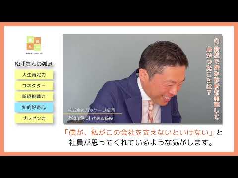 インタビュー動画|撮影は依頼者様・編集担当