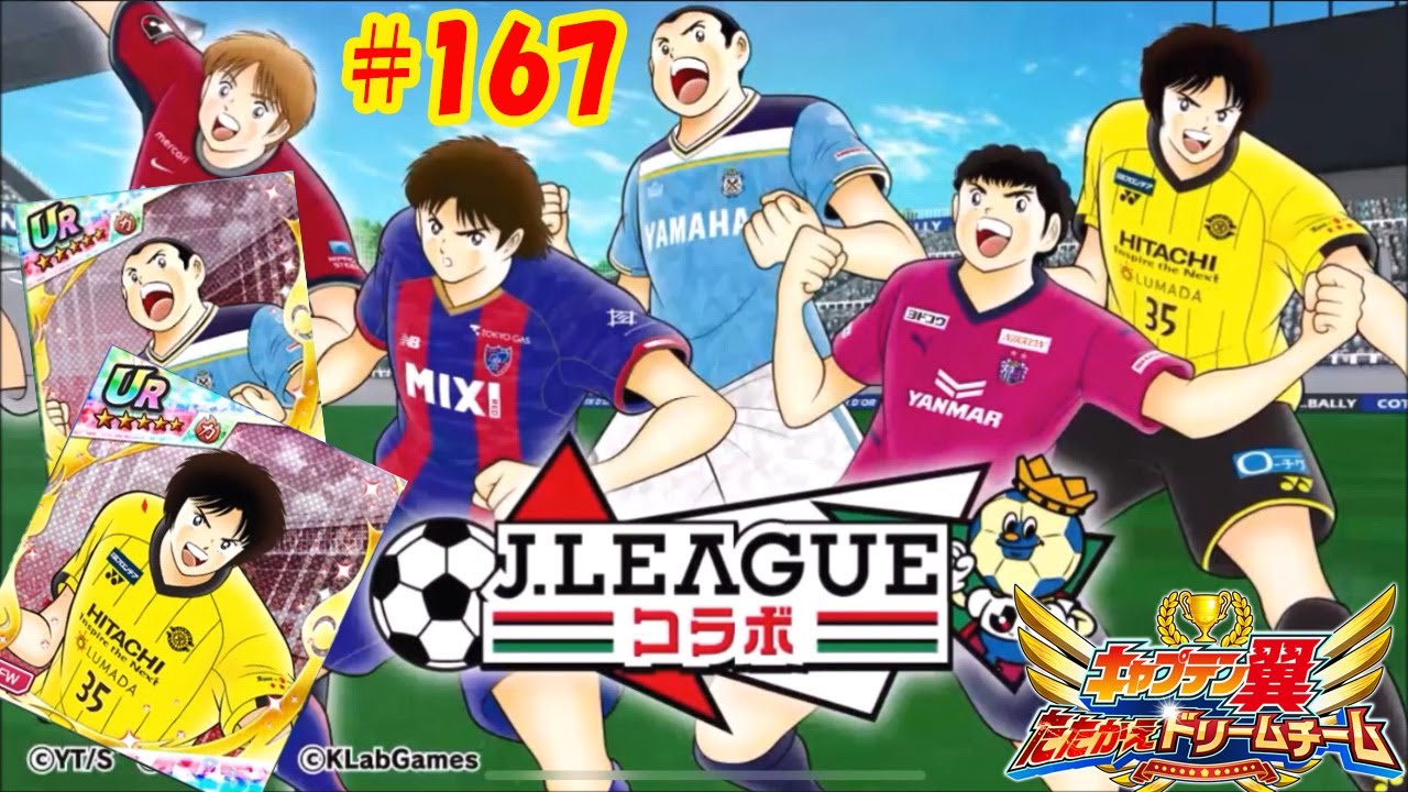 奇跡 新田と石崎ゲット キャプテン 翼 たたかえ ドリーム チーム Captain Tsubasa 足球小將 167 Youtube 奇跡 新田と石崎ゲット キャプテン 翼 たたかえ ドリーム チーム Captain Tsubasa 足球小將 167 Youtube