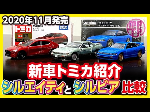【新品・未使用】トミカ　30台　まとめ　No.46 マツダ3あり 新品・未使用】トミカ 30台 まとめ No.46 マツダ3あり - メルカリ