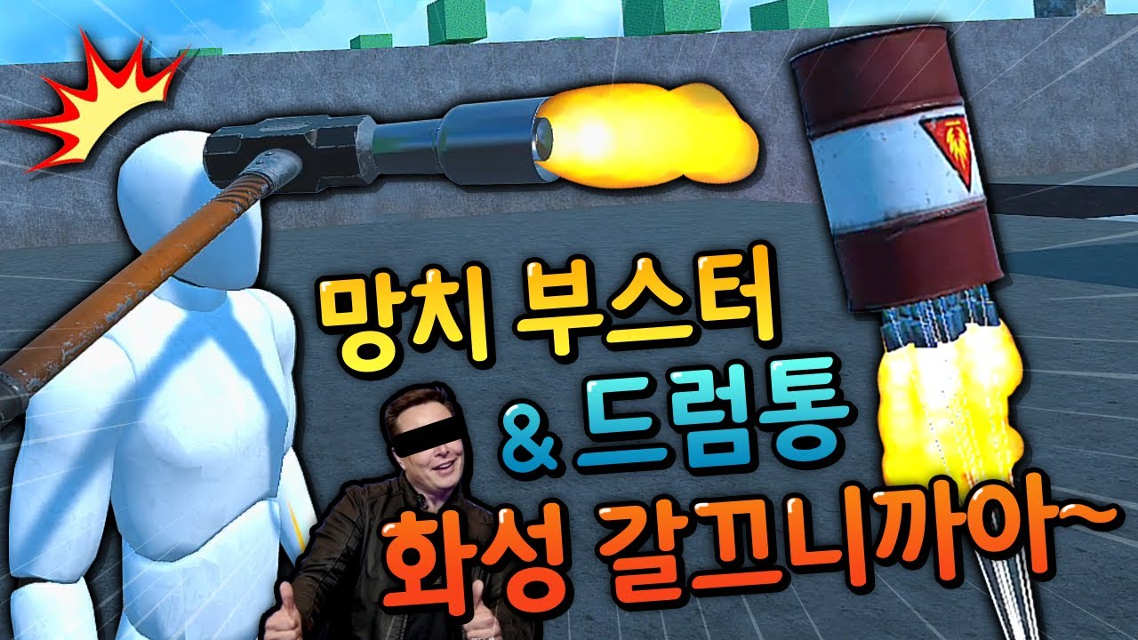 망치에 부스터를 달면 진짜 더 강해질까?!ㅋㅋ [VR실험실 / Sport Mode] YouTube