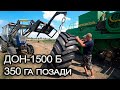 ДОН-1500б передовик! Меняем передние скаты и решета.