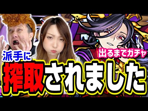 【閲覧注意!!】激獣神祭ガチャ 閻魔が出るまで無限課金でガチャる!!をしたら…【モンスト】