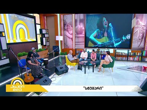 #ახალიდღე „სტუმარი“ და „მოტივტივე ტალღა“ - ერთი მუსიკოსის ორი ჯგუფი