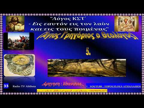 Λόγος ΚΣΤ΄ 