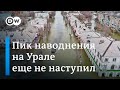 Аномальные паводки в России: Орск затоплен, Оренбург на пути большой воды