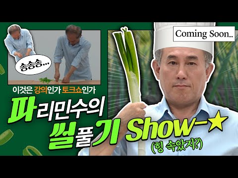 💚 기다리고 기다리던 파리민수의 신규 강의 Teaser 💚 #프랑스민수 #프랑스어정일영 #기초프랑스어
