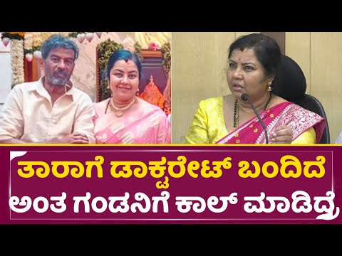 ತಾರಾಗೆ ಡಾಕ್ಟರೇಟ್ ಬಂದಿದೆ ಅಂತ ಗಂಡನಿಗೆ ಕಾಲ್ ಮಾಡಿದ್ರೆ | Doctorate for Sadhu Thara | Film Chambar | SStv ತಾರಾಗೆ ಡಾಕ್ಟರೇಟ್ ಬಂದಿದೆ ಅಂತ ಗಂಡನಿಗೆ ಕಾಲ್ ಮಾಡಿದ್ರೆ | Doctorate for Sadhu Thara | Film Chambar | SStv