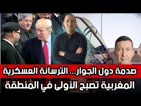 صدمة دول الجوار الترسانة العسكرية المغربية تصبح الأولى في المنطقة