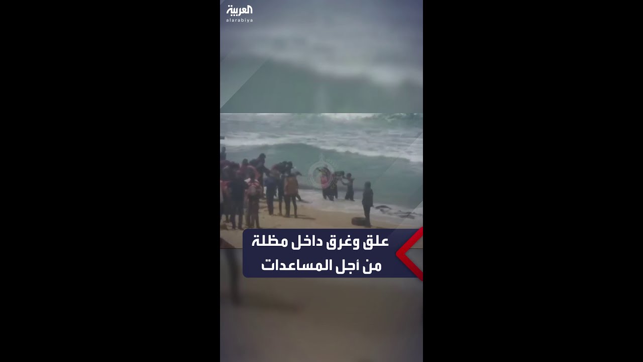 وفاة فلسطيني بعدما علق داخل مظلة خلال محاولته الوصول إلى المساعدات
